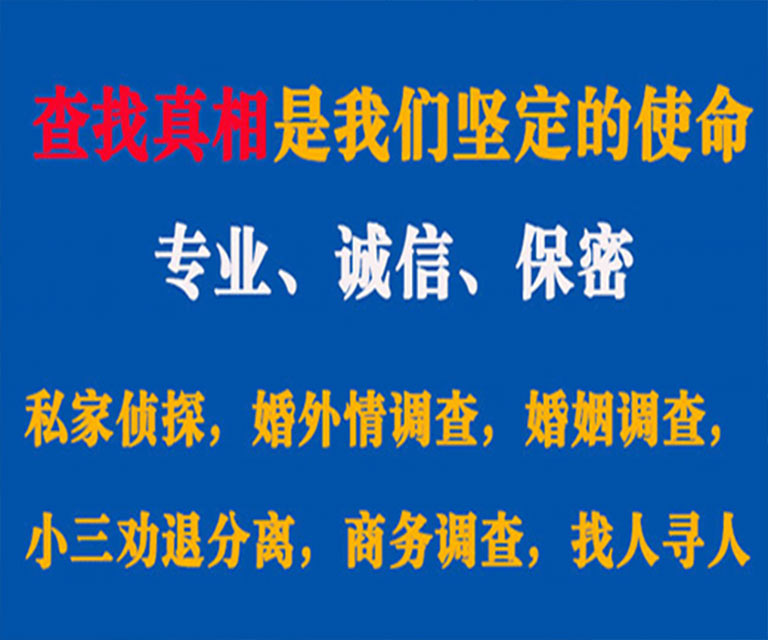 府谷私家侦探哪里去找？如何找到信誉良好的私人侦探机构？